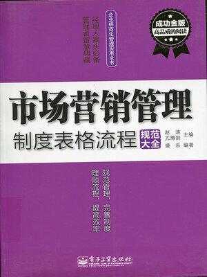 cover image of 市场营销管理制度表格流程规范大全